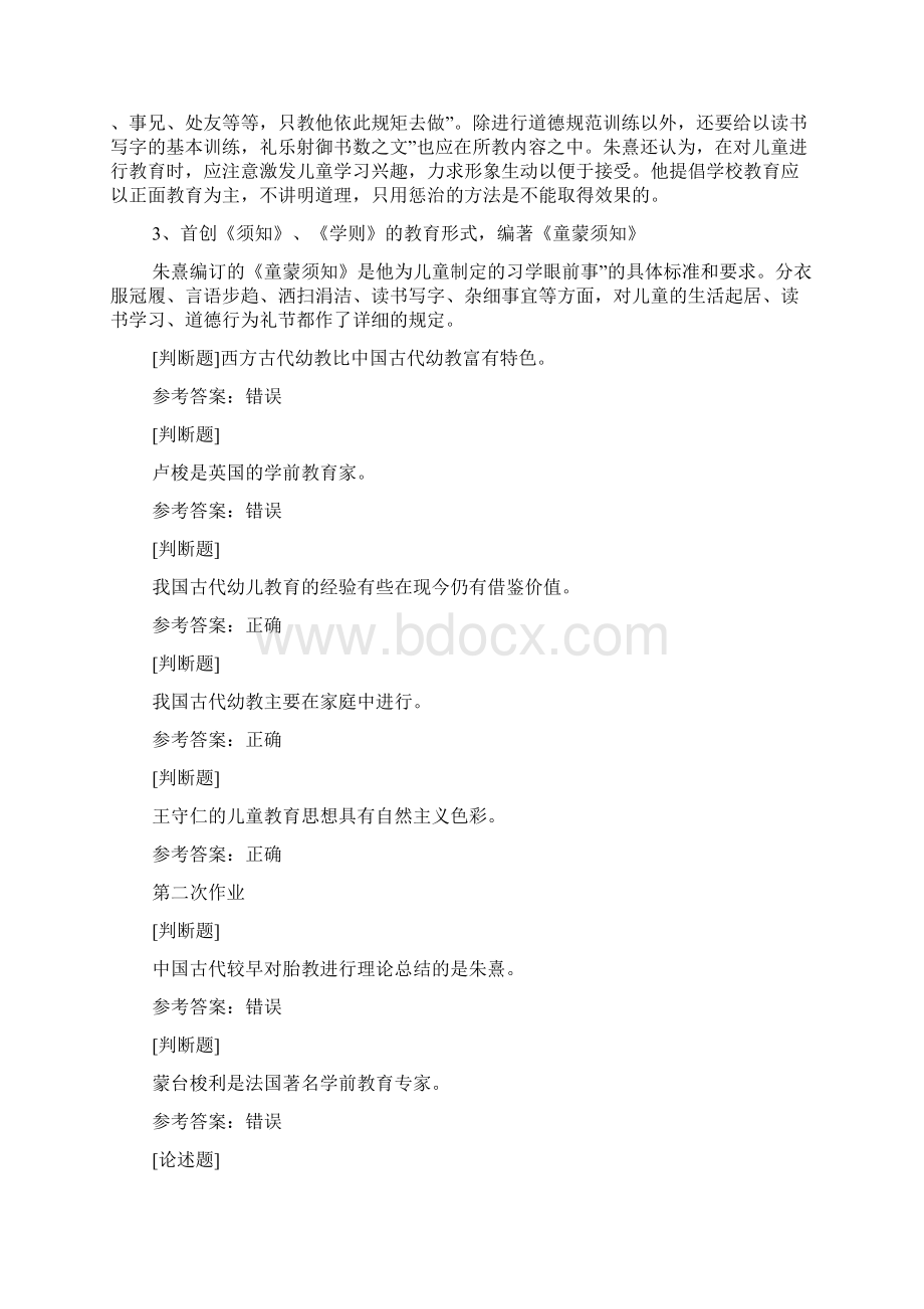 考试学前教育史答案Word文档下载推荐.docx_第3页