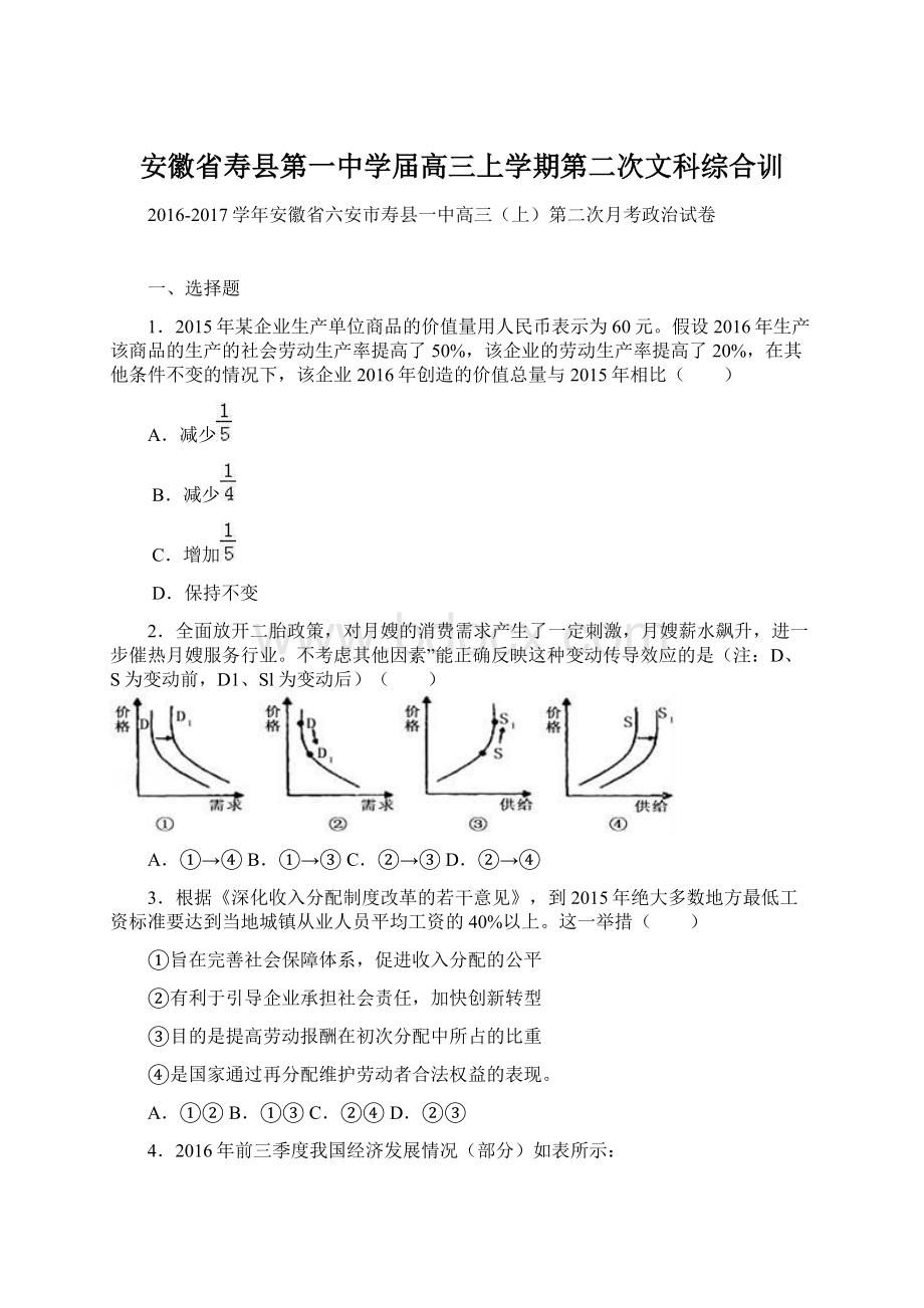 安徽省寿县第一中学届高三上学期第二次文科综合训Word文档格式.docx