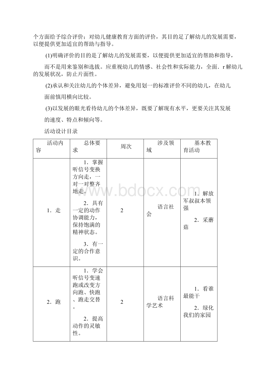 资阳市雁江区幼儿园大班学年上学期导学案Word文档格式.docx_第3页