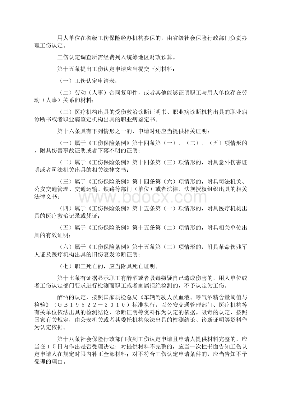 吉林省工伤保险条例最新.docx_第3页