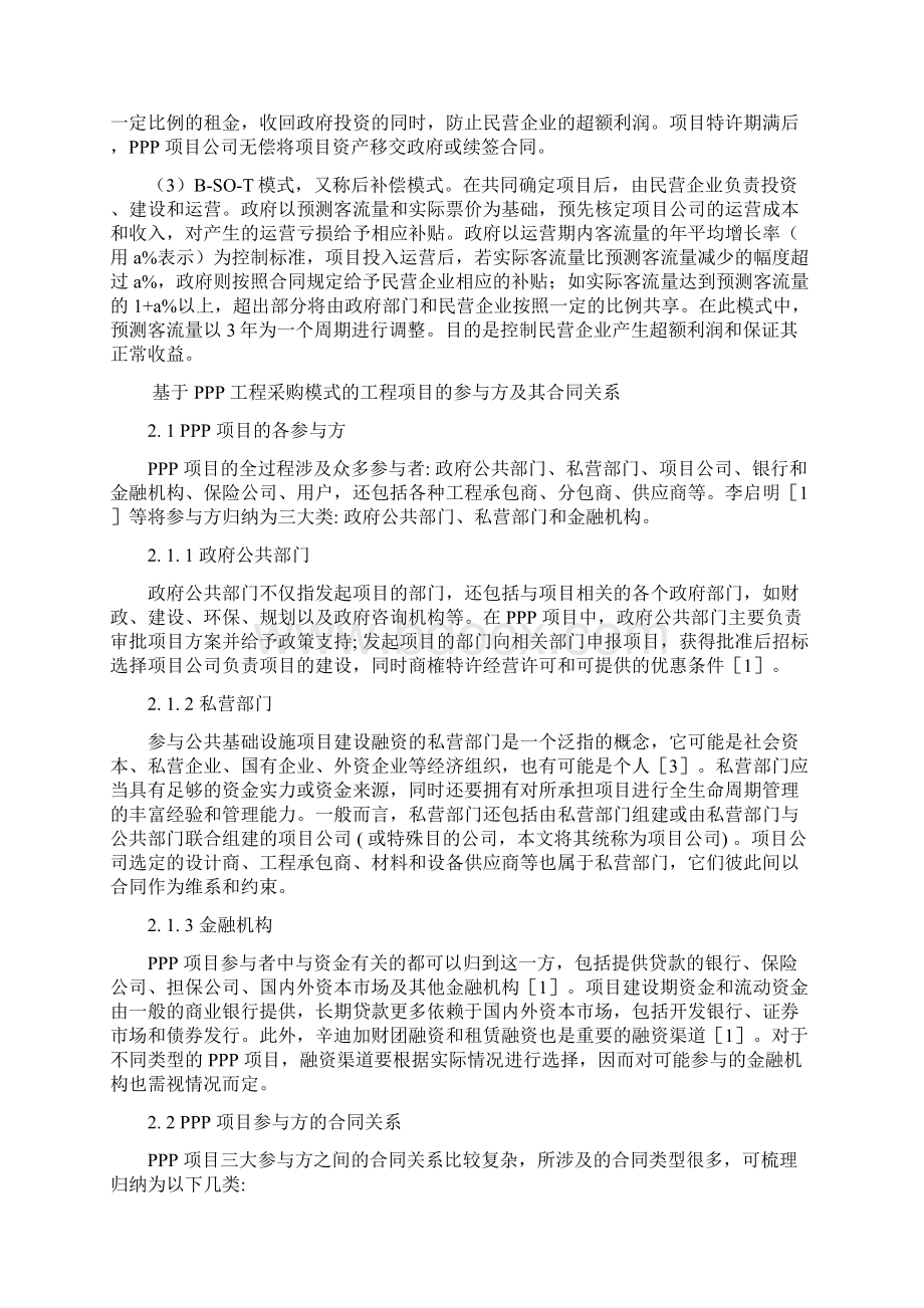 PPP模式的理论基础.docx_第3页