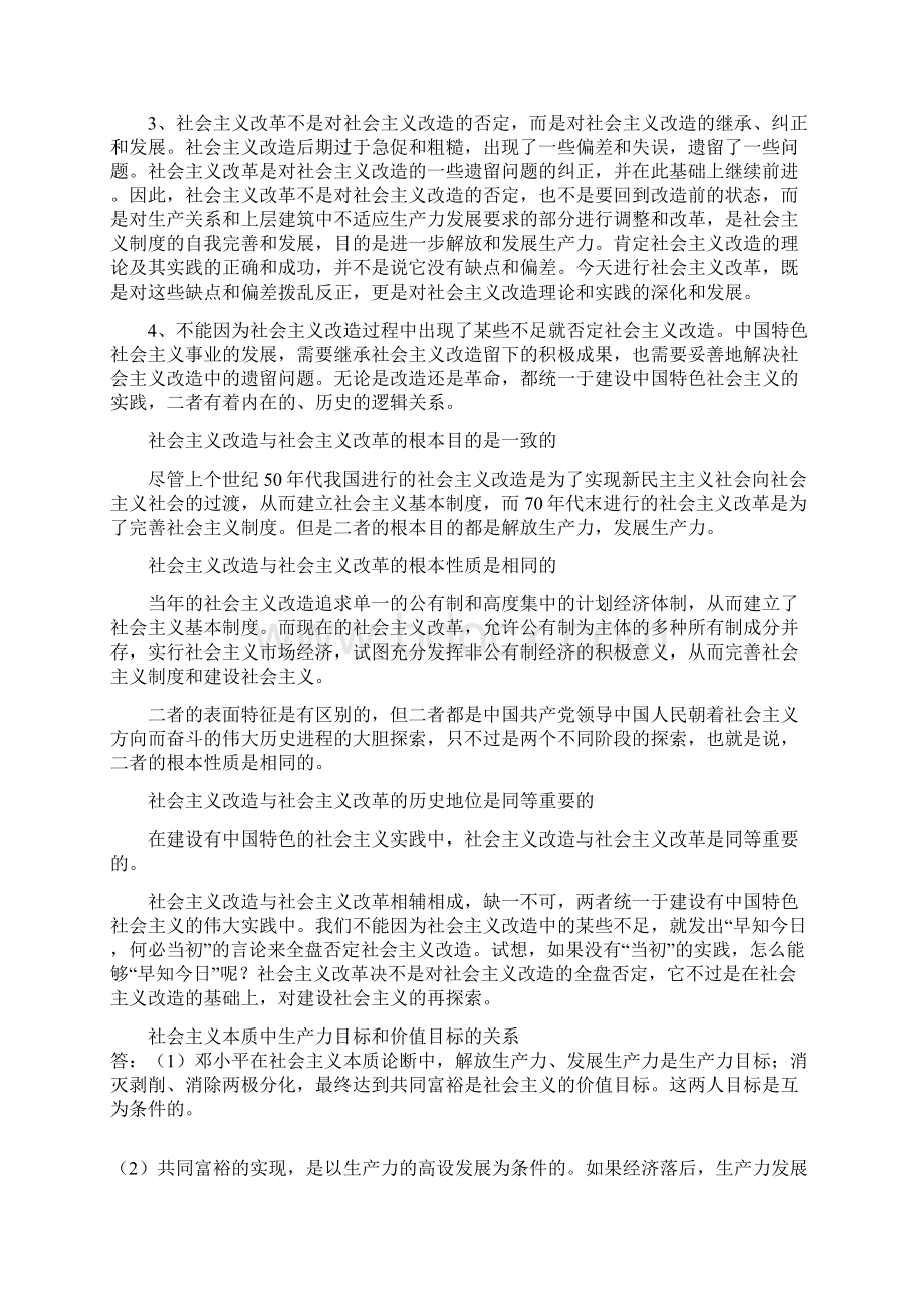 社会主义改造和社会主义改革的关系.docx_第2页