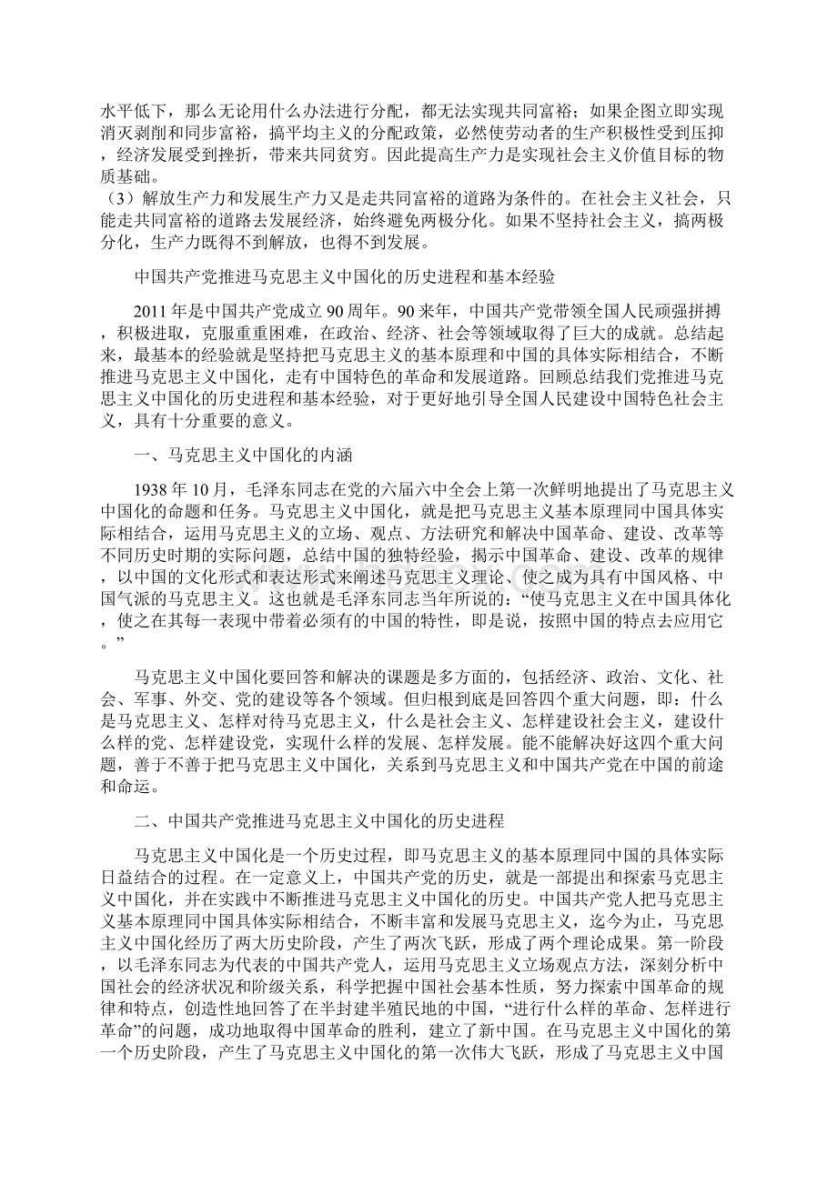 社会主义改造和社会主义改革的关系.docx_第3页