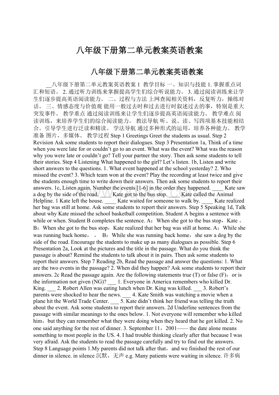 八年级下册第二单元教案英语教案Word文档下载推荐.docx