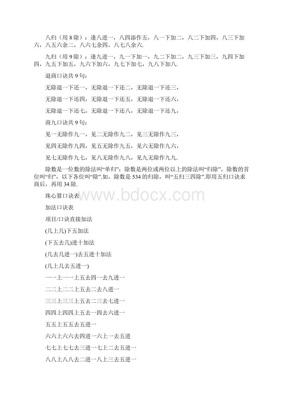 全面的版珠心算口诀表Word下载.docx_第3页