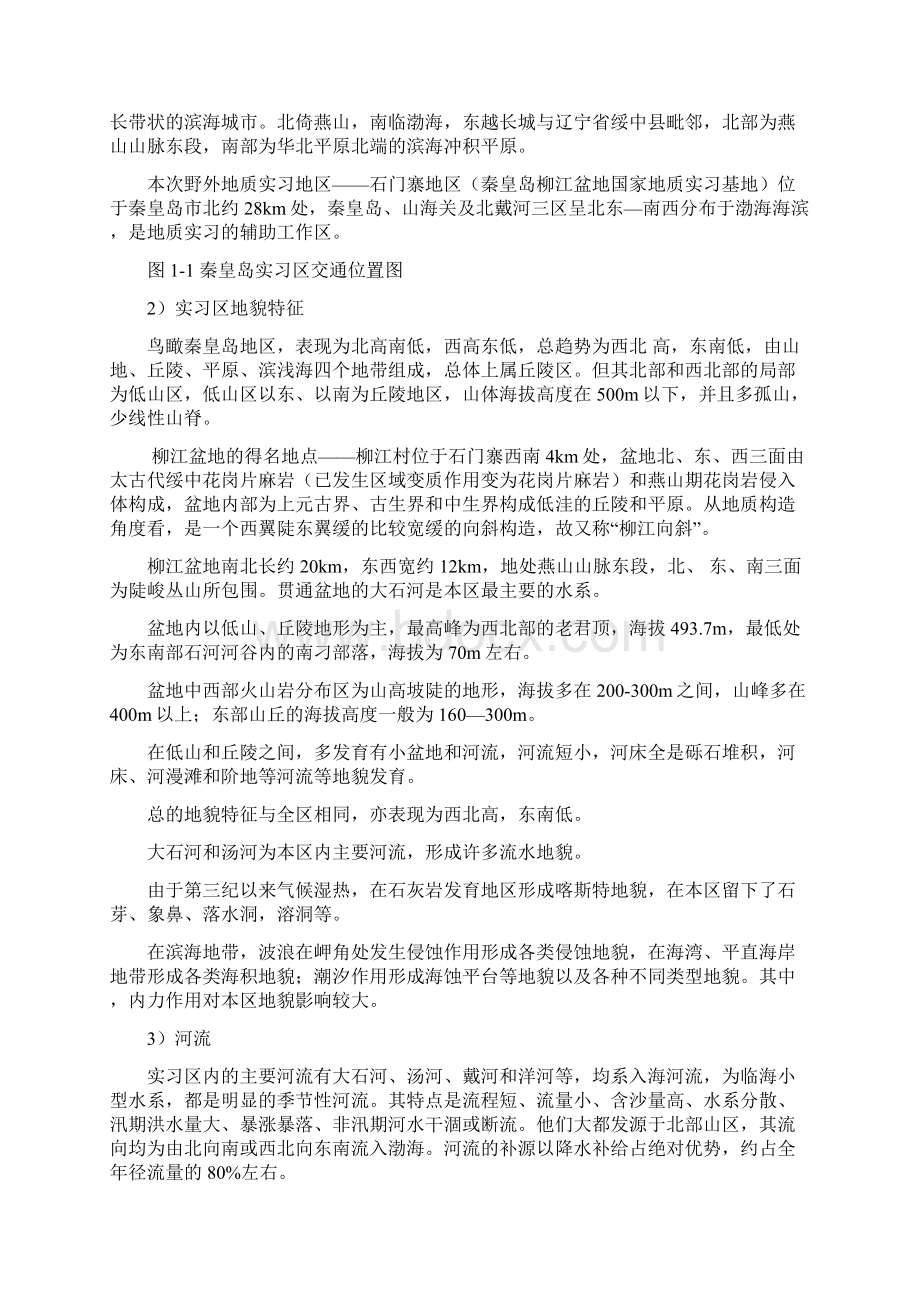 野外地质实习报告.docx_第2页