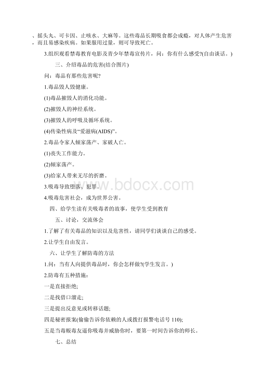 三年级《禁毒》教育主题班会教案docWord文件下载.docx_第2页