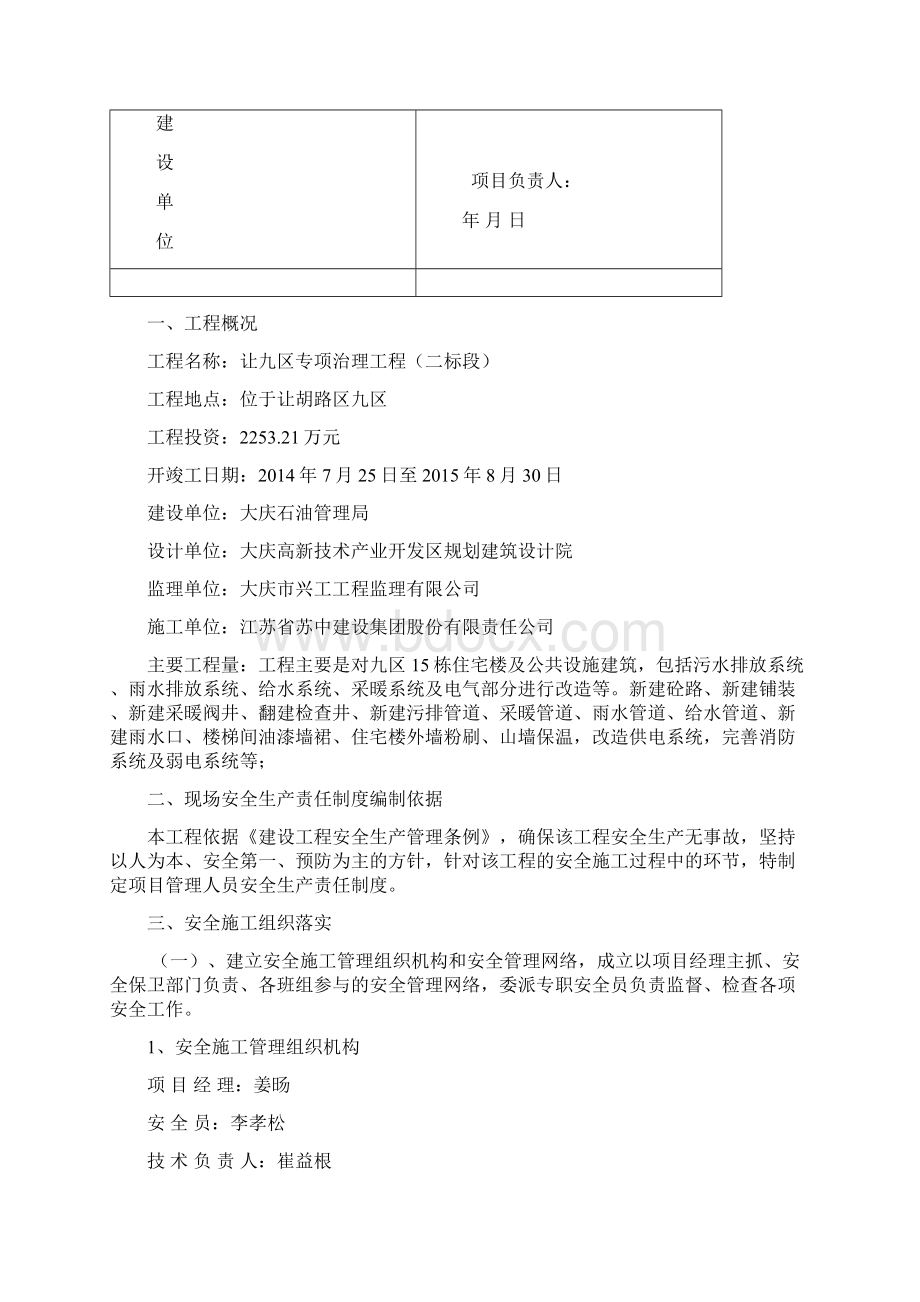 工程项目管理人员安全生产责任制Word下载.docx_第2页