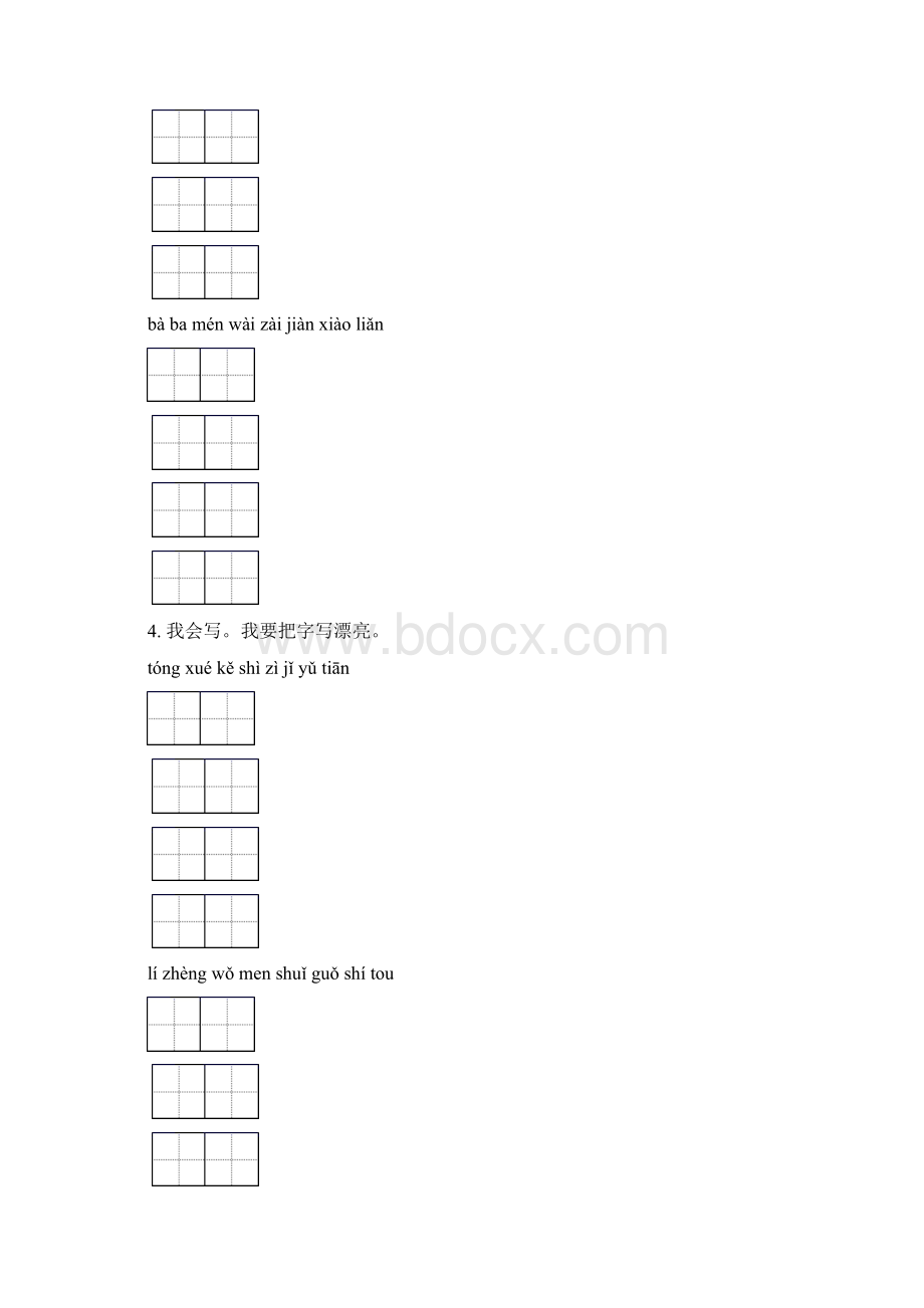 一年级语文下学期期中知识点整理复习专项同步练习湘教版.docx_第3页