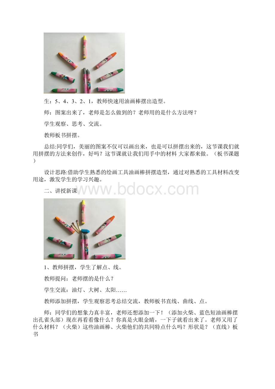 小学美术课堂实录大家都来做教学设计学情分析教材分析课后反思Word格式文档下载.docx_第2页