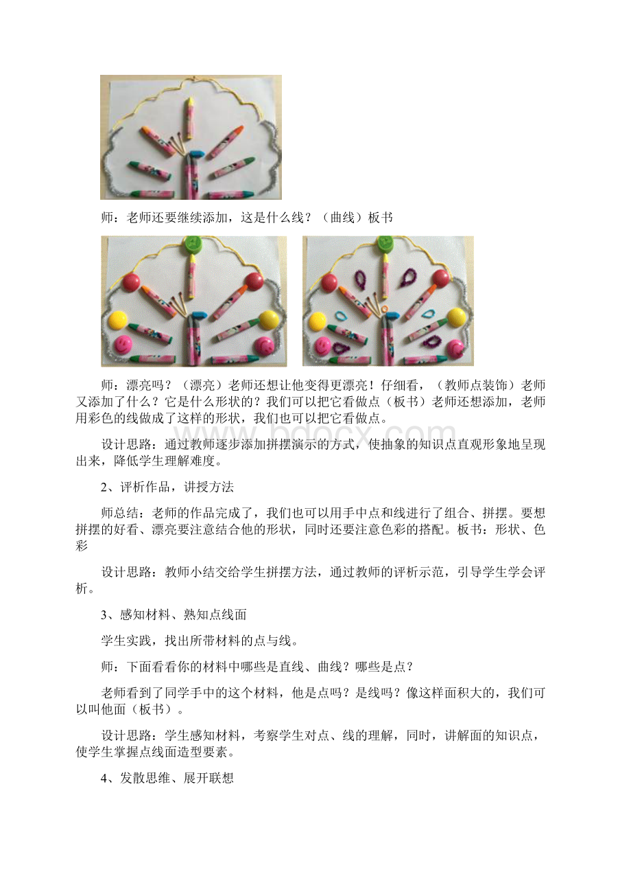 小学美术课堂实录大家都来做教学设计学情分析教材分析课后反思Word格式文档下载.docx_第3页