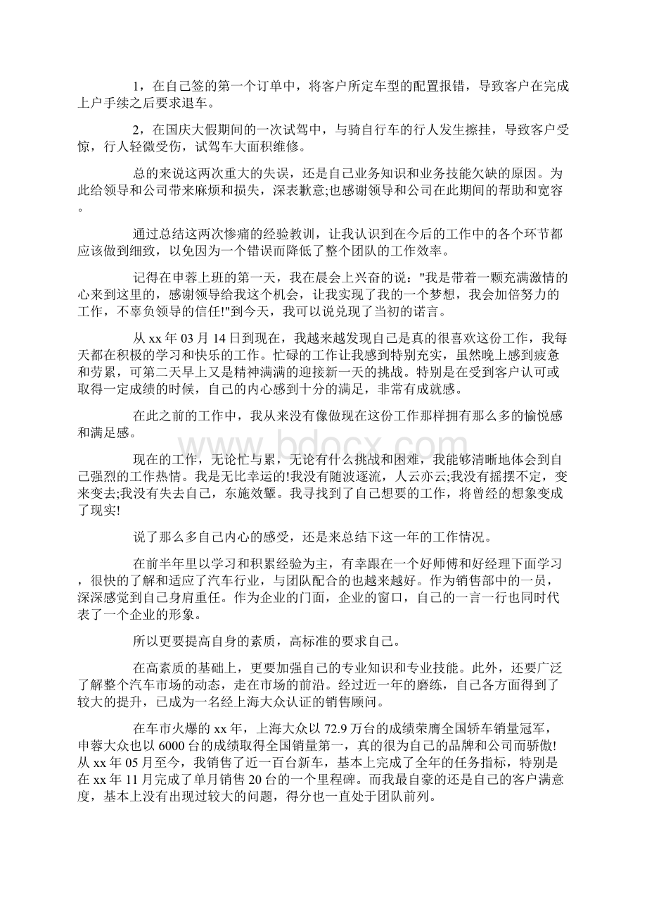 汽车销售顾问工作总结范文docWord下载.docx_第2页