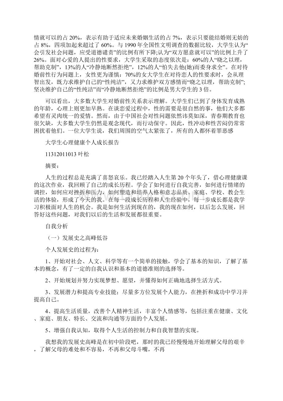 大学生心理论文3000字.docx_第2页