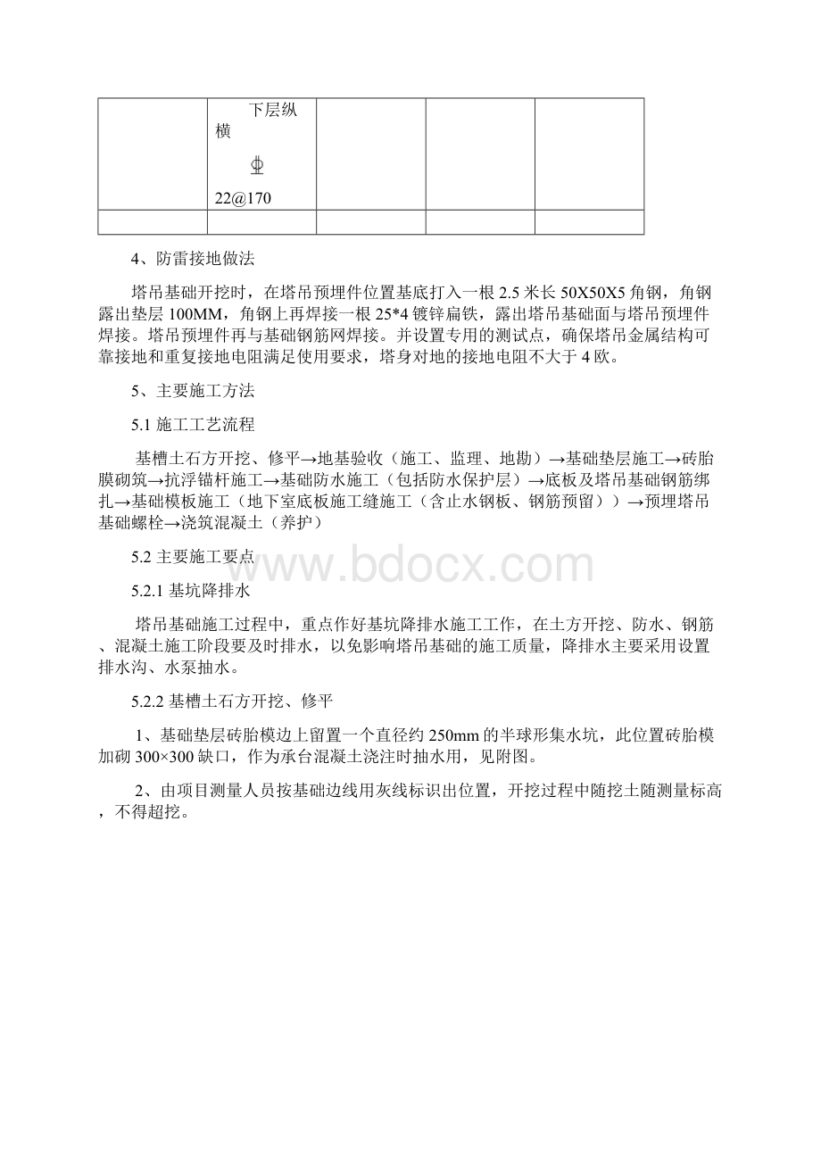 塔吊基础施工技术交底84907Word格式.docx_第2页