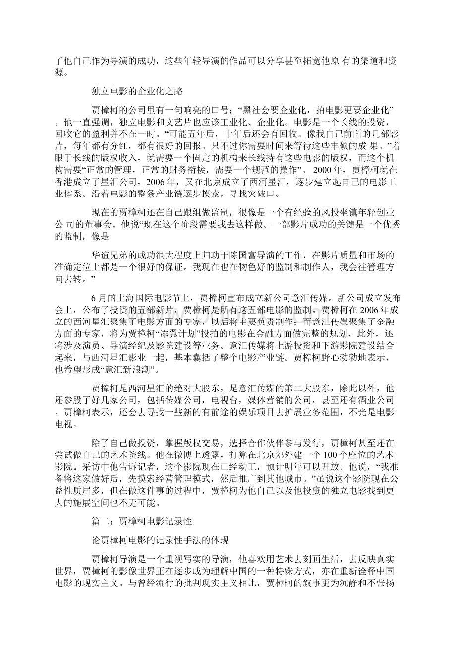 贾樟柯的电影Word文档格式.docx_第3页