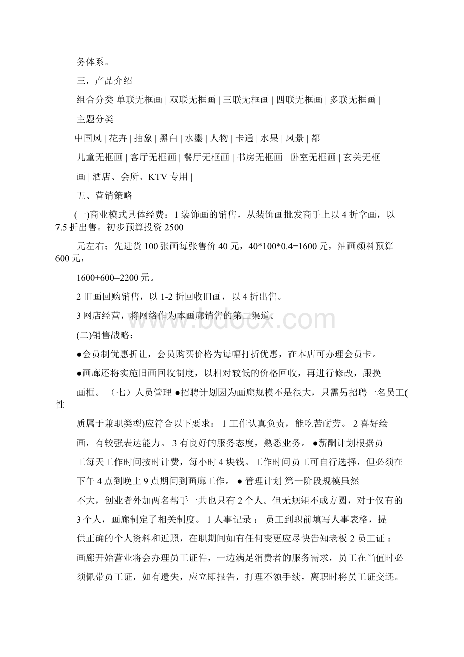 画廊创业计划书.docx_第2页