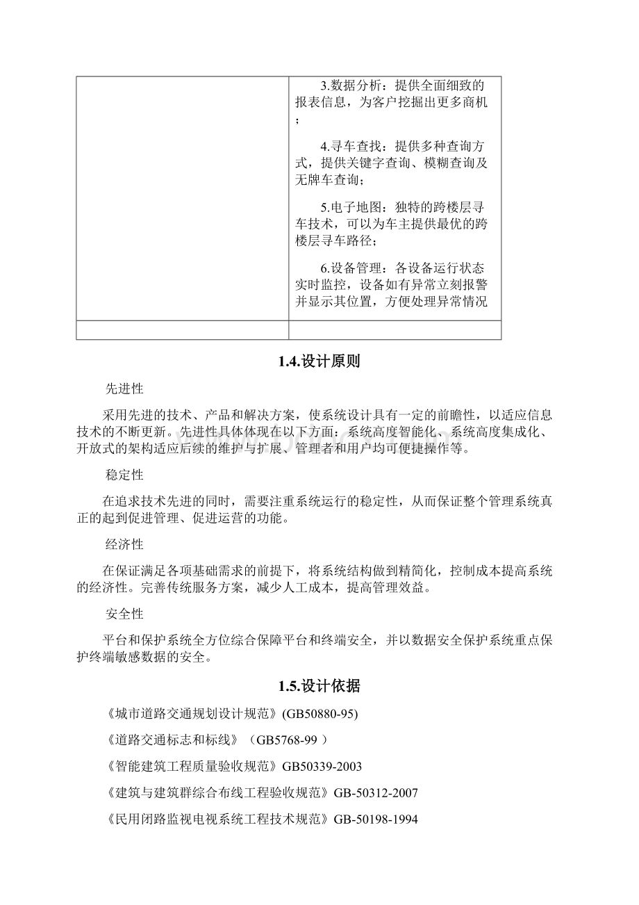 视频车位引导及反向寻车系统方案有线无线.docx_第3页