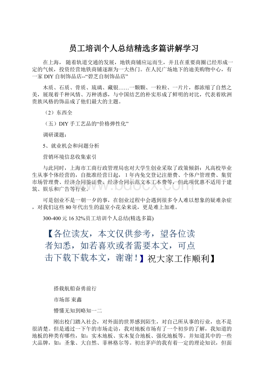 员工培训个人总结精选多篇讲解学习Word格式.docx