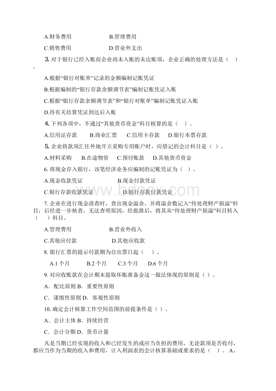 财务会计考试题.docx_第2页