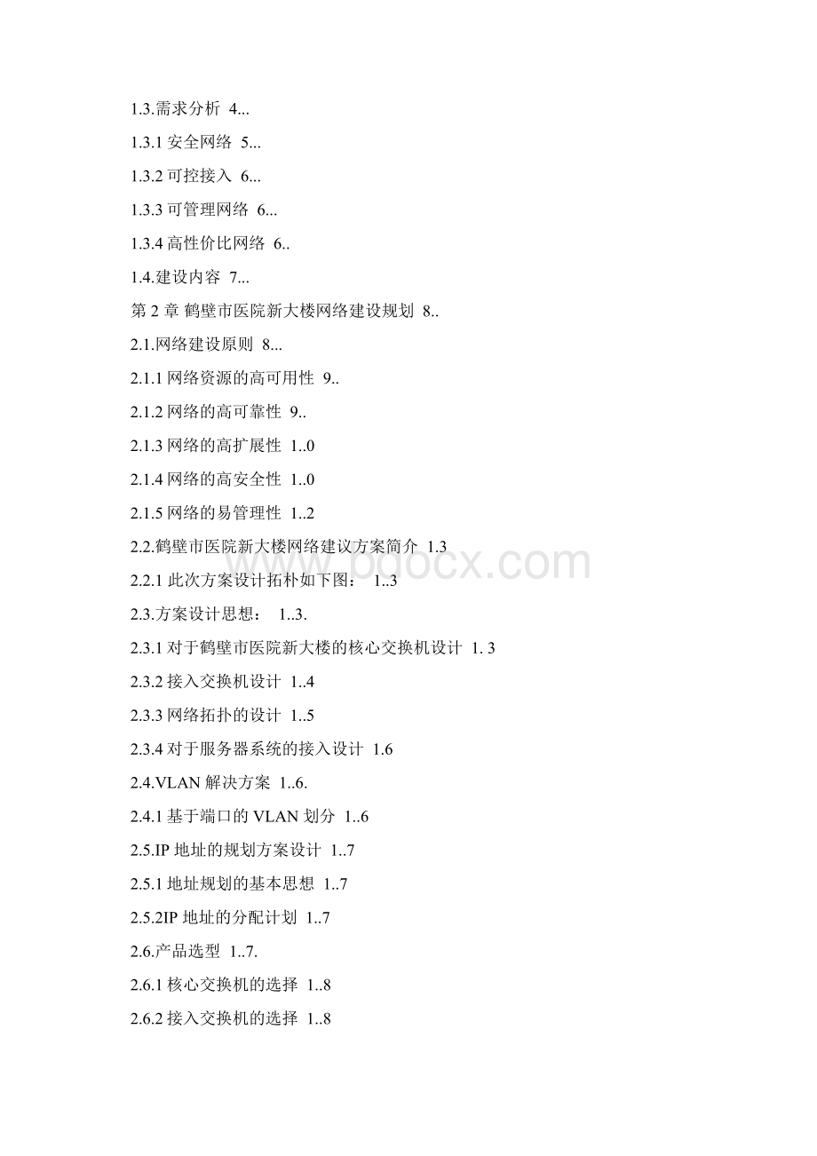 医院网络规划与设计毕业论文.docx_第2页