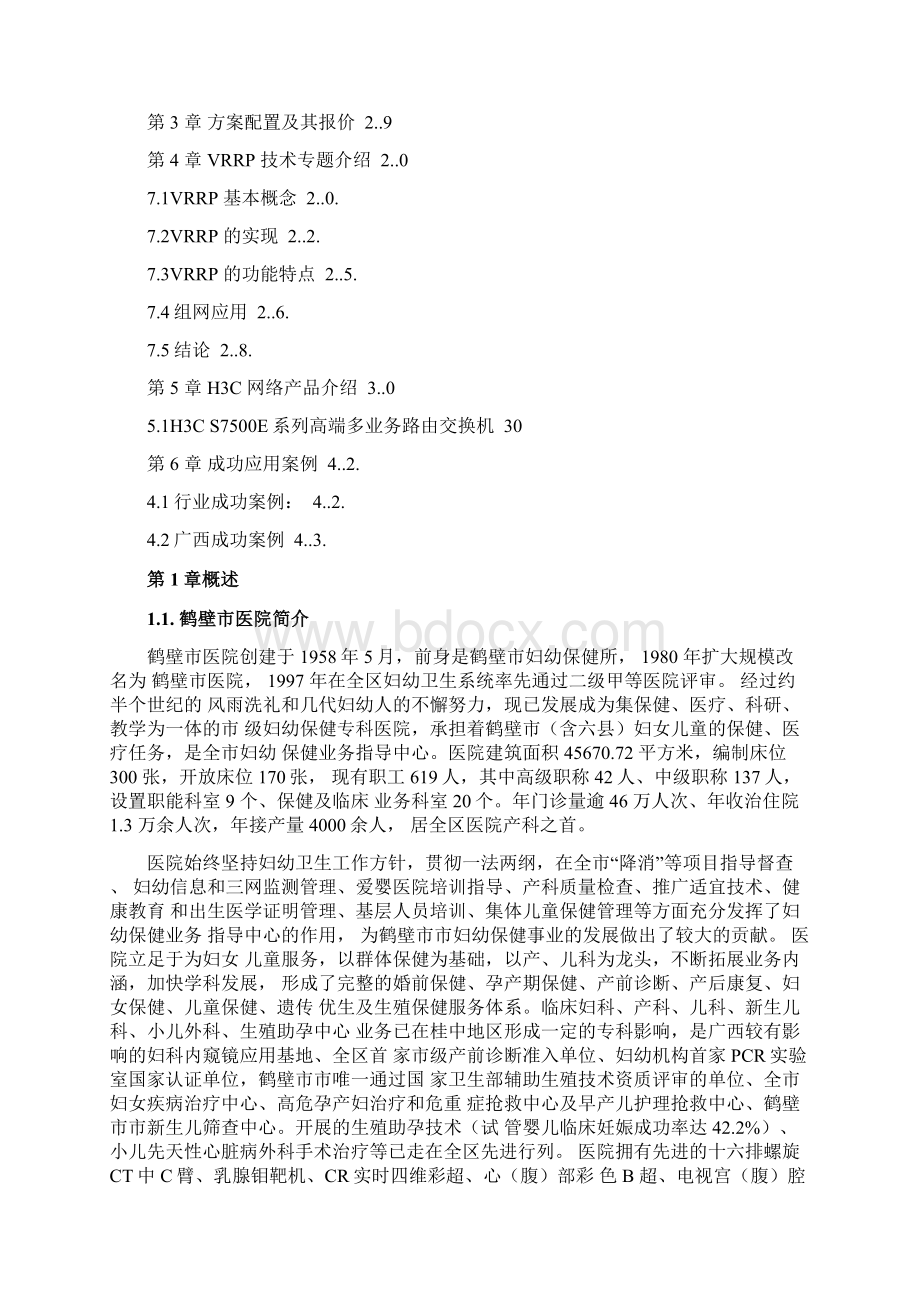 医院网络规划与设计毕业论文.docx_第3页