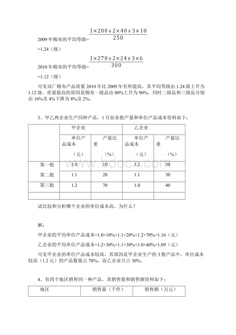 统计学练习题计算题.docx_第3页