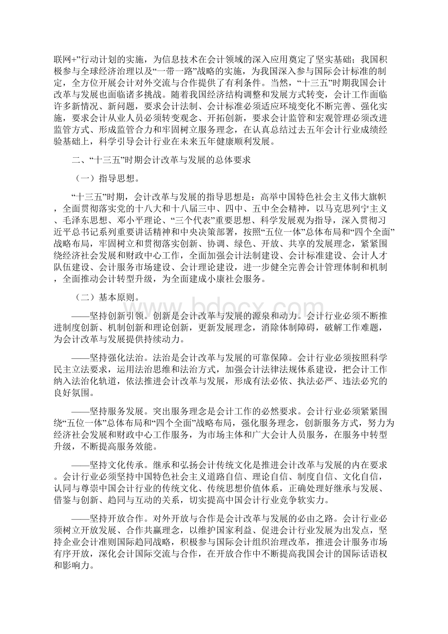 会计改革与发展十三五规划纲要.docx_第2页