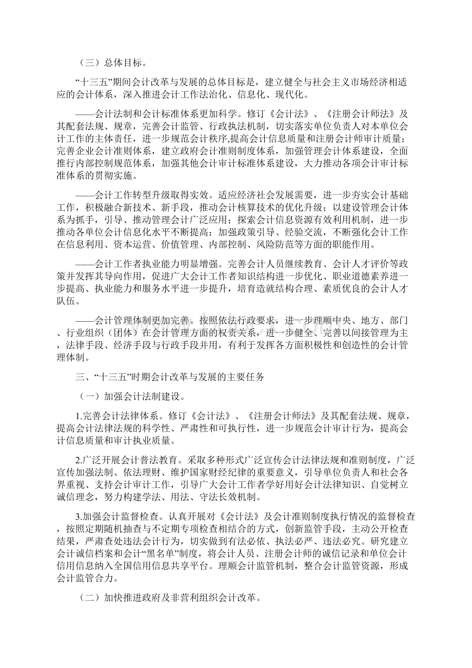 会计改革与发展十三五规划纲要.docx_第3页