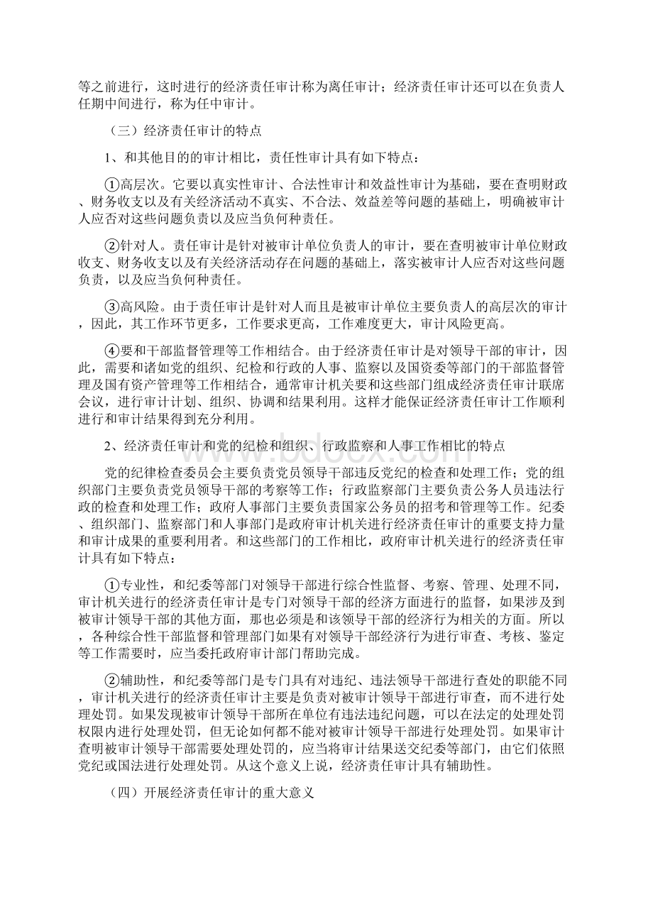 第六章 领导干部经济责任审计.docx_第3页