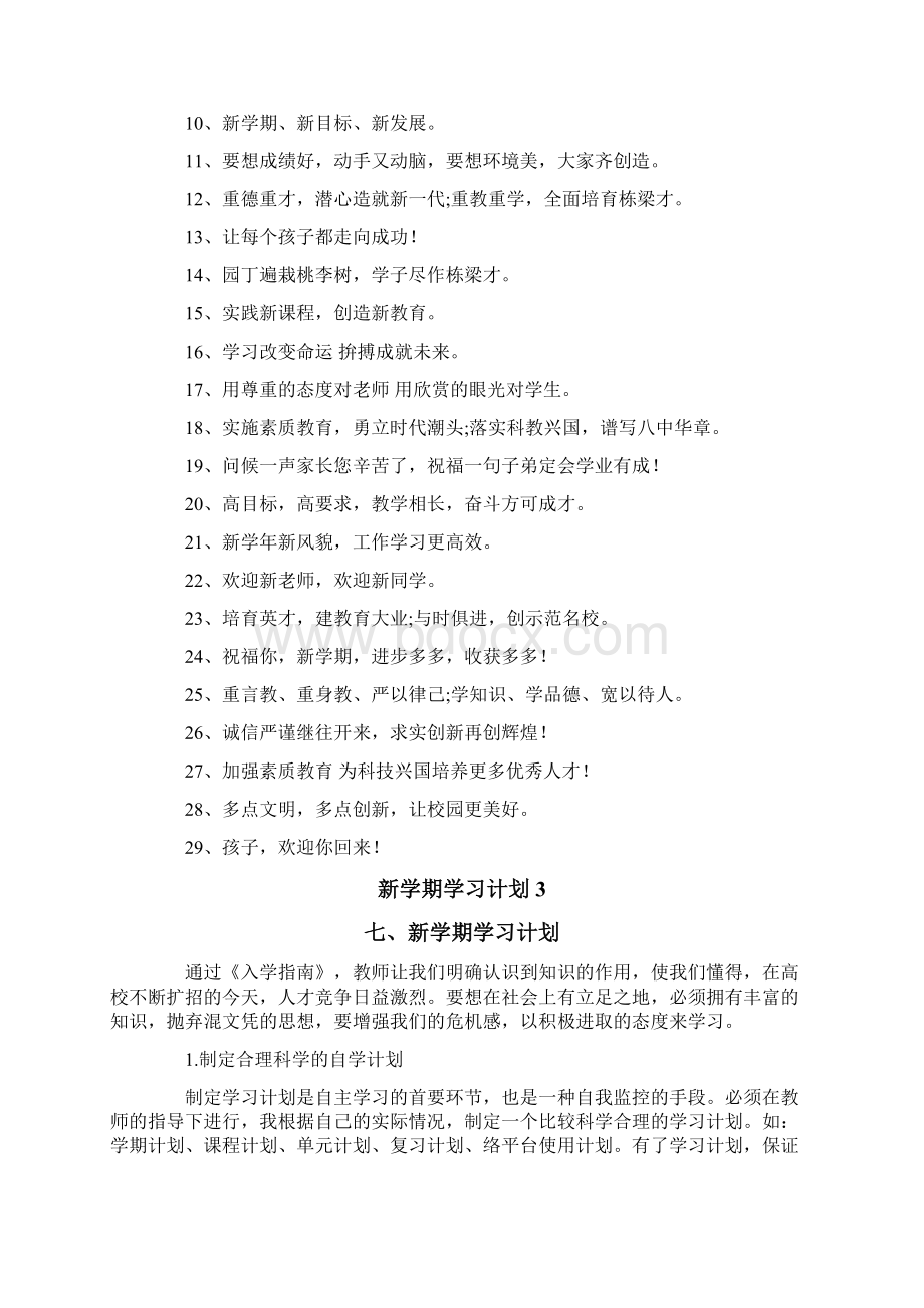 新学期学习计划精选15篇.docx_第3页