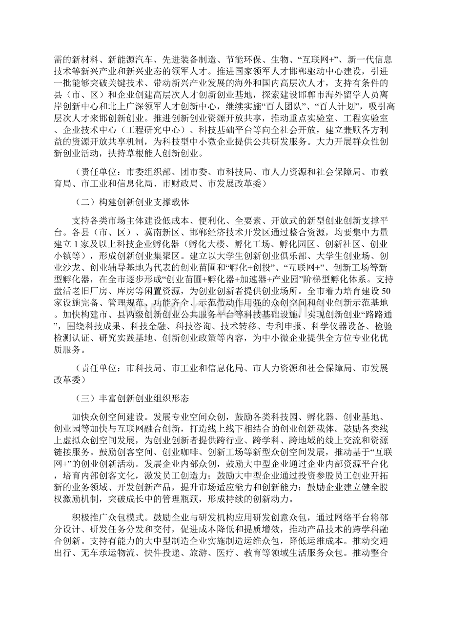 科技意见邯郸市人民政府关于深入推进大众创业万众创新增强经济发展新动力的实施意见001Word文档下载推荐.docx_第2页