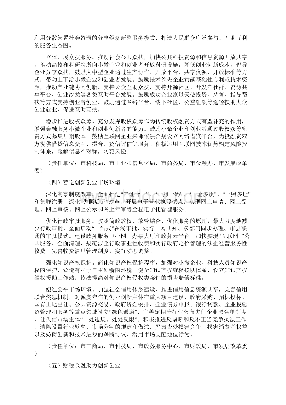 科技意见邯郸市人民政府关于深入推进大众创业万众创新增强经济发展新动力的实施意见001Word文档下载推荐.docx_第3页