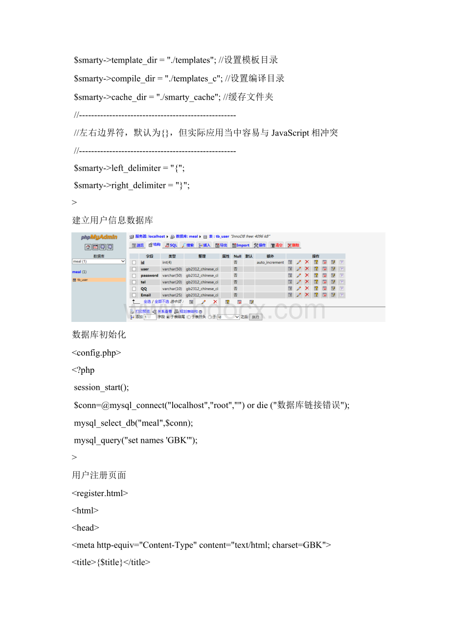 Smarty模版下的用户注册和登录系统.docx_第2页