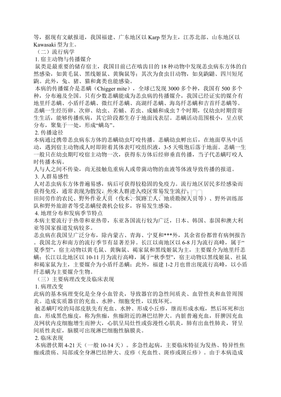 恙虫病预防控制技术指南.docx_第2页