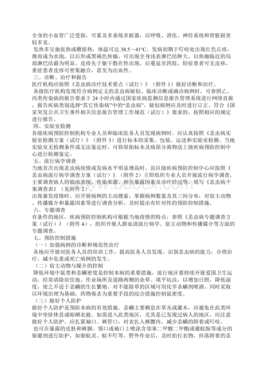 恙虫病预防控制技术指南.docx_第3页