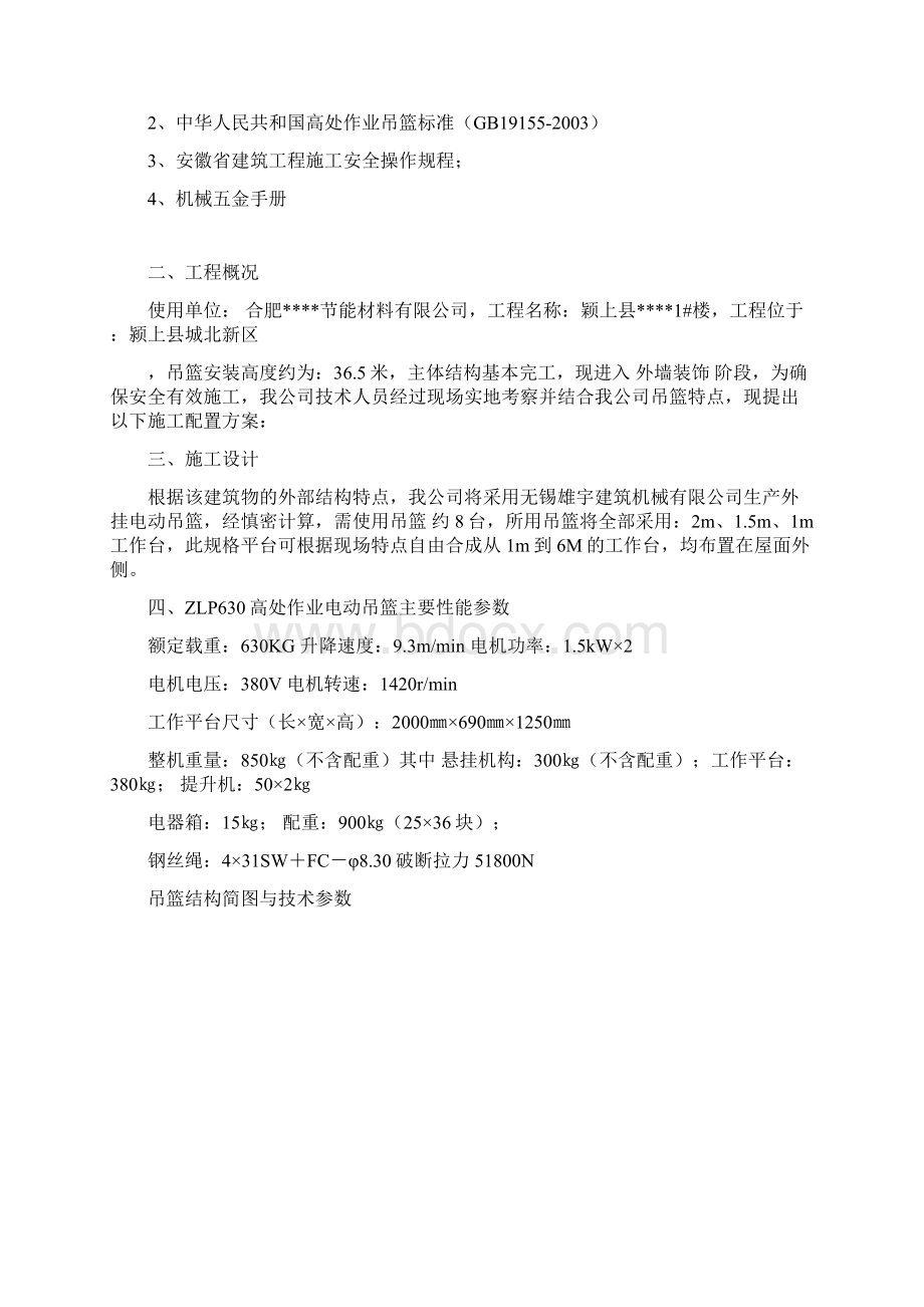 吊篮安拆现场施工方法.docx_第2页