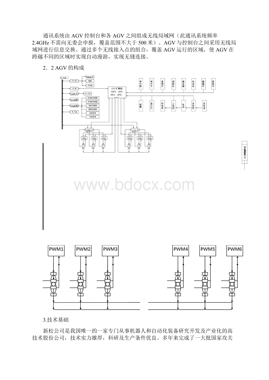 自动导引车AGV系统技术工作报告.docx_第3页