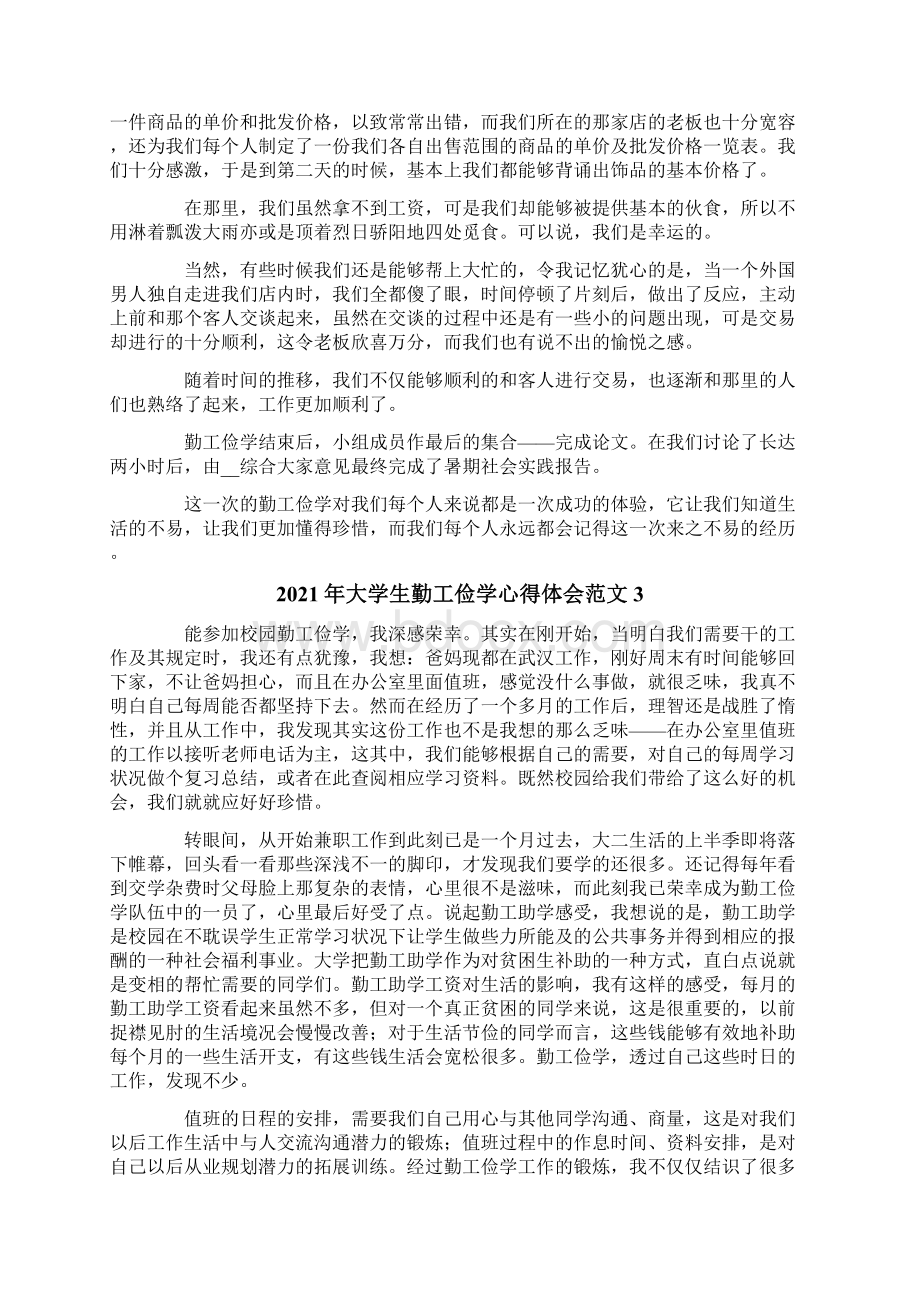 大学生勤工俭学心得体会范文.docx_第2页