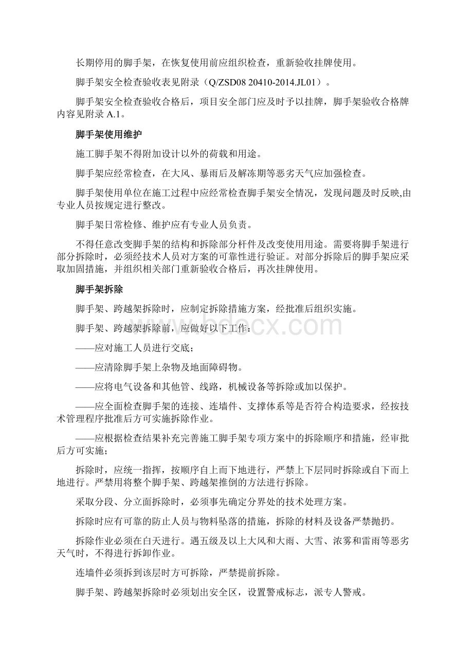 安全标志标牌的管理.docx_第3页