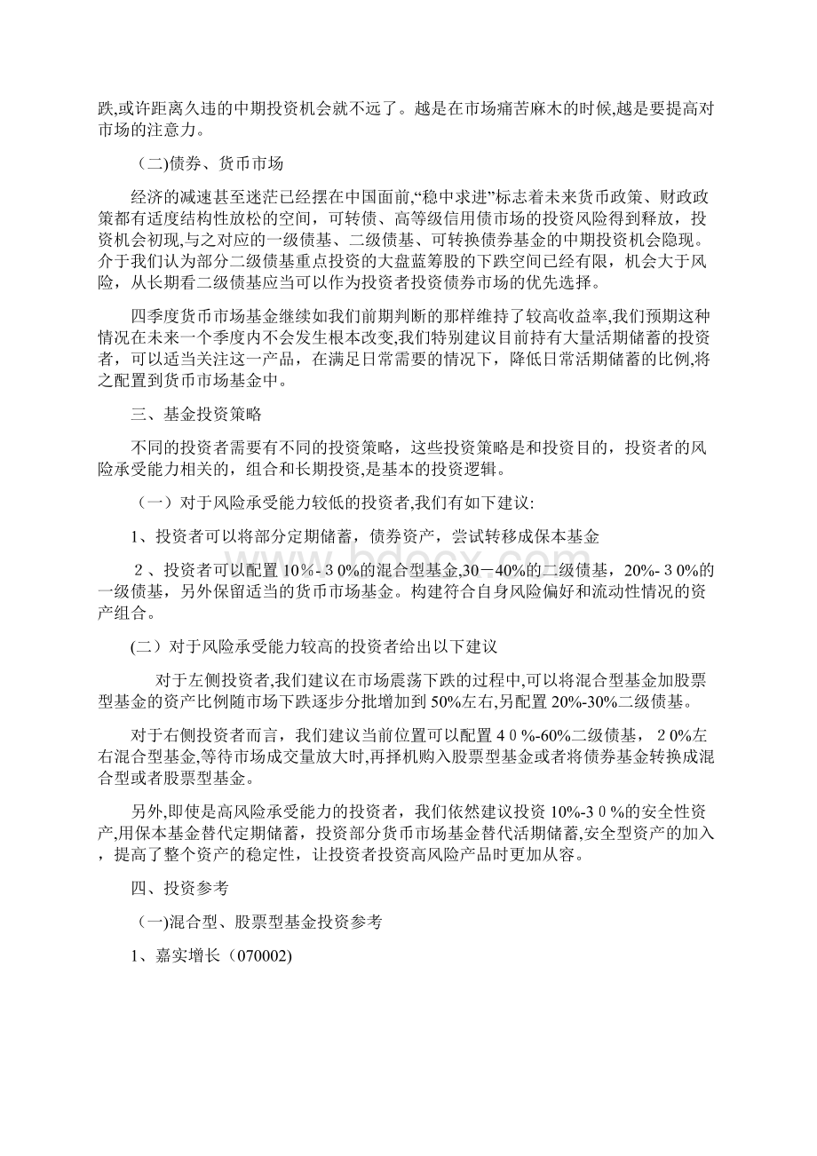 季度开放式基金投资参考仅供参考.docx_第3页