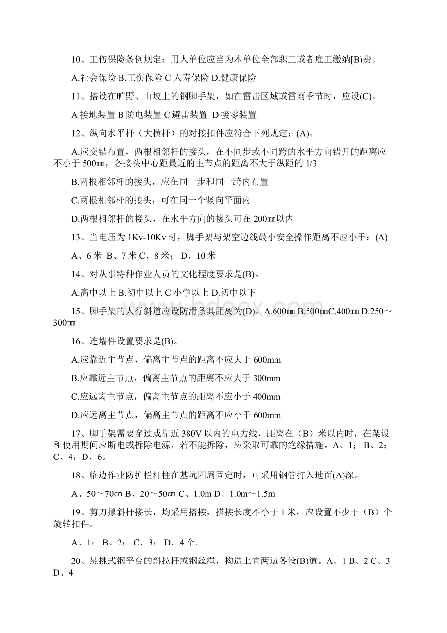 架子工复习题新.docx_第2页