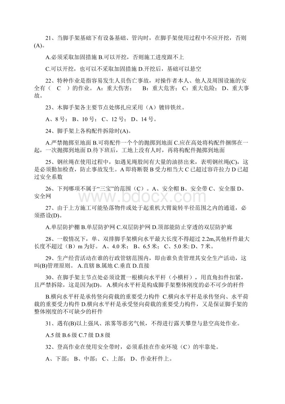 架子工复习题新.docx_第3页