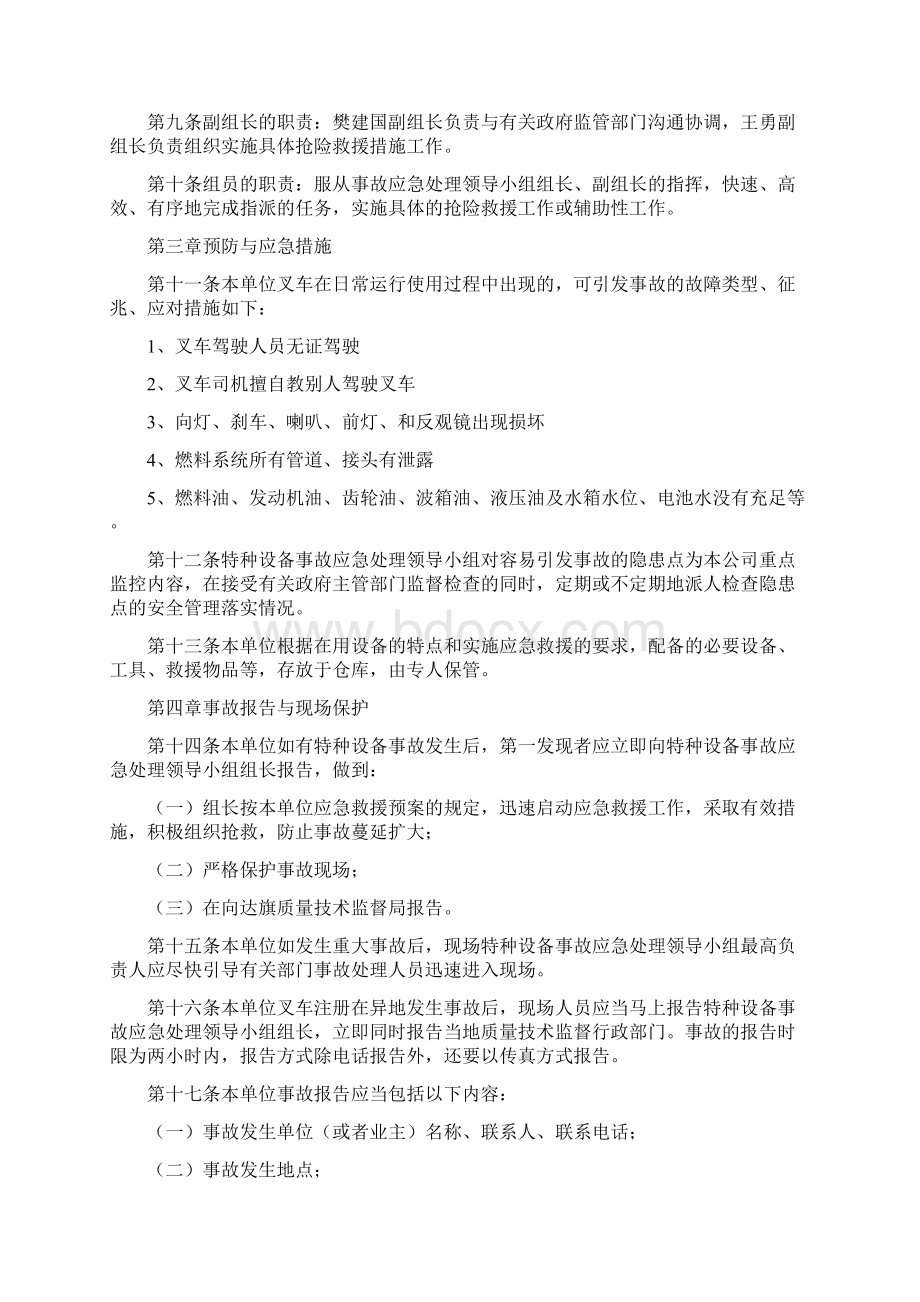 叉车事故应急预案Word文档下载推荐.docx_第2页