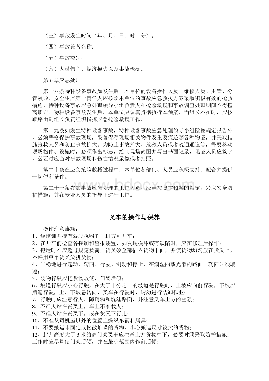 叉车事故应急预案Word文档下载推荐.docx_第3页