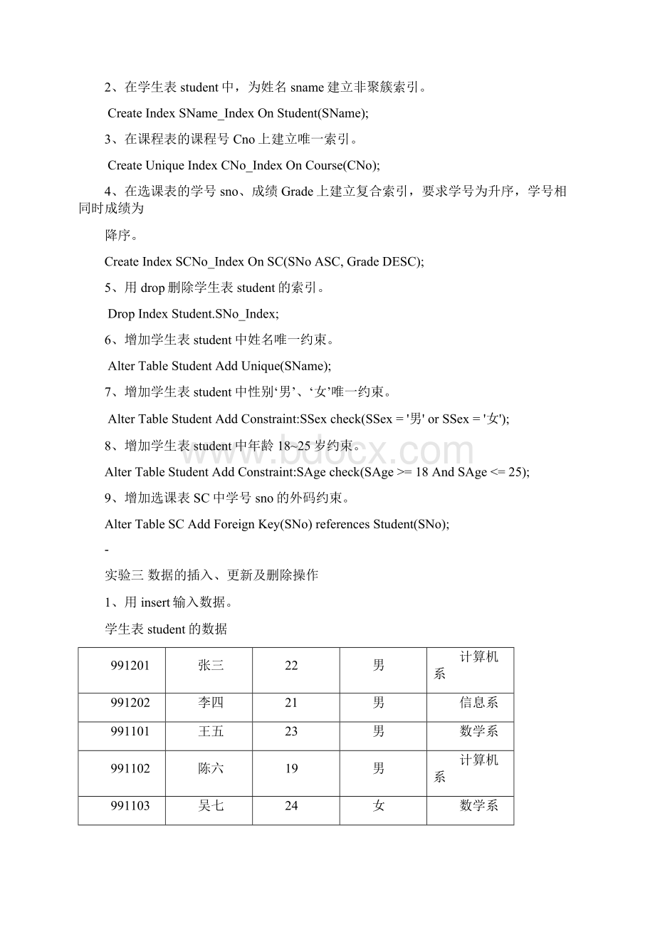 mysql数据库实验答案.docx_第3页