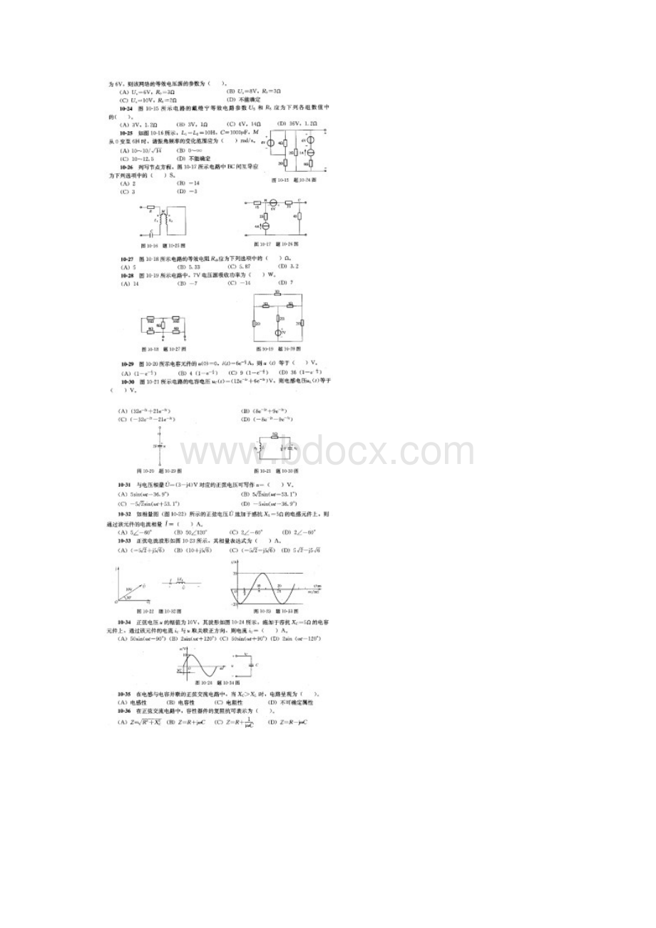 注册电气工程师基础考试电路与电磁场习题Word文档格式.docx_第3页