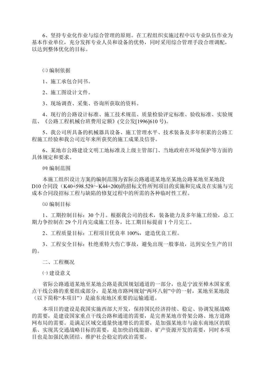 省际公路通道施工组织设计.docx_第2页