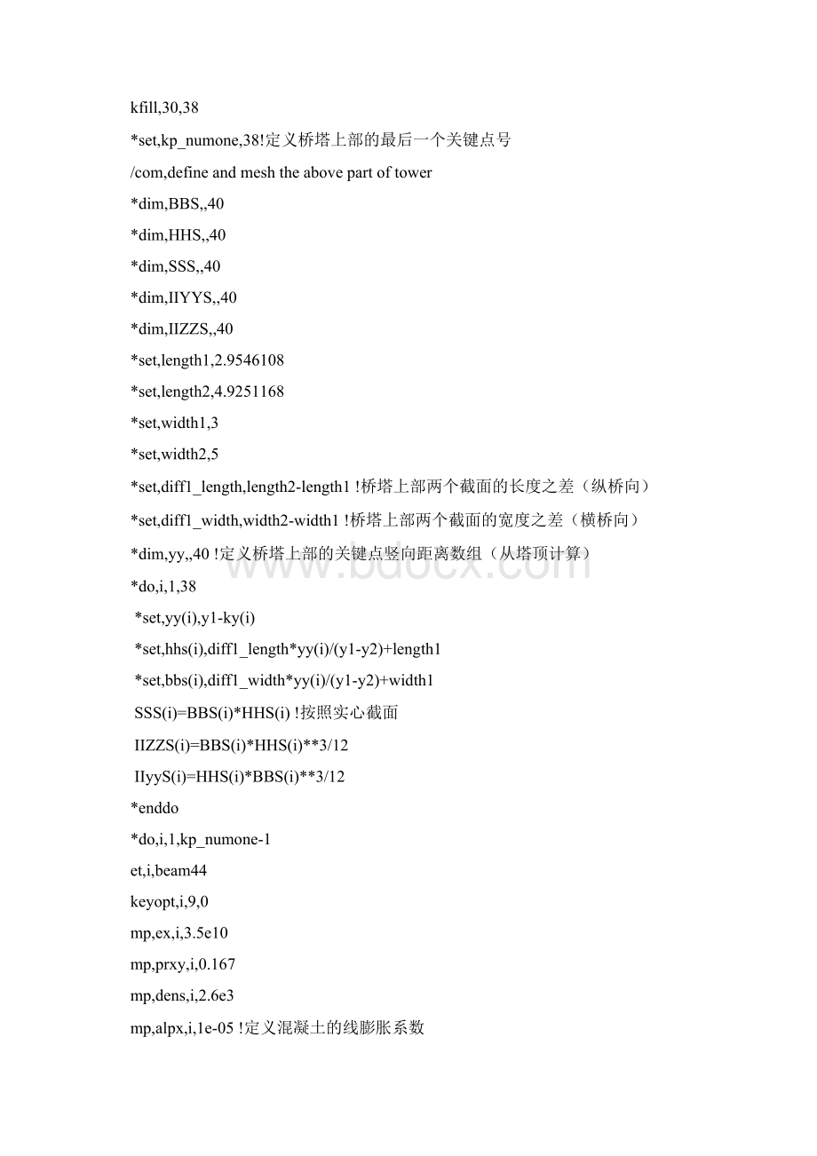 斜拉桥ansys建模.docx_第3页