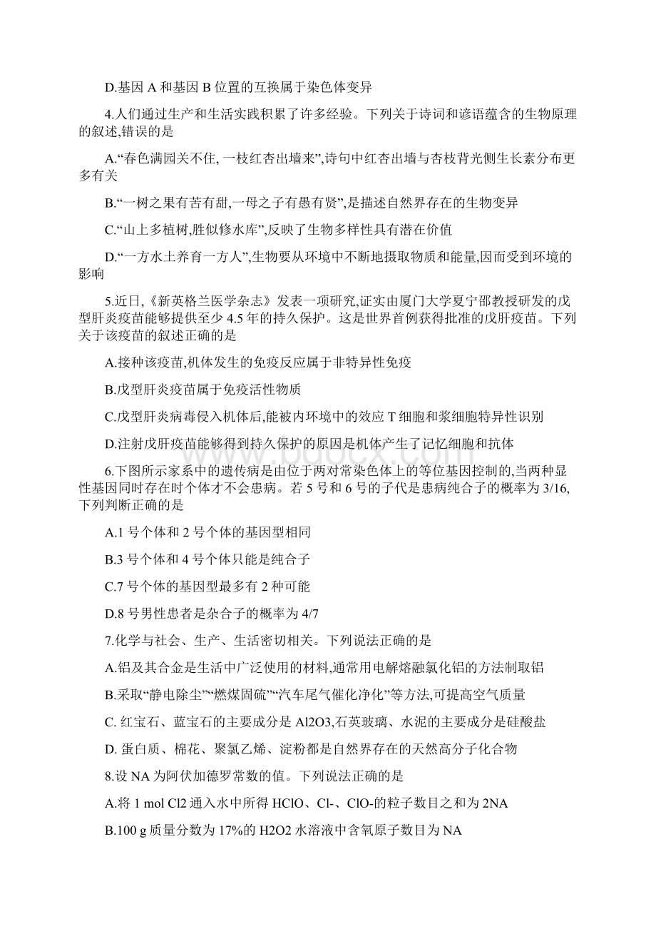 教育资料100所名校高考模拟金典卷理综十一只有生物答案解析学习专用.docx_第2页