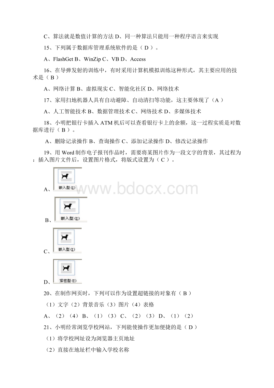 学业水平考试真题汇总.docx_第3页